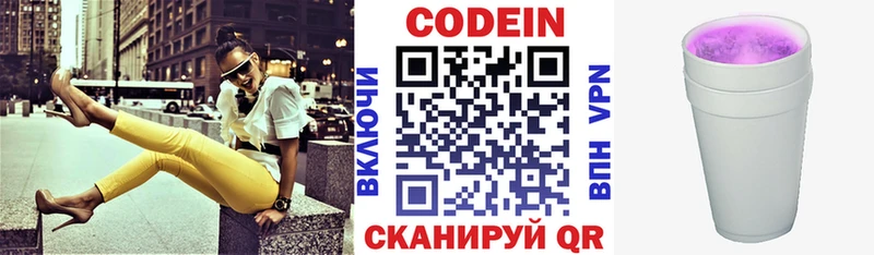 купить закладку  Лабинск  Кодеиновый сироп Lean напиток Lean (лин) 